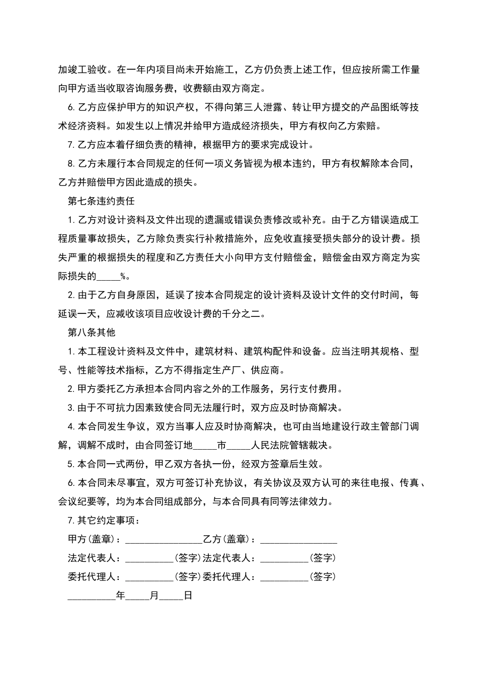 正规居室装修工程合同参考样式_第3页