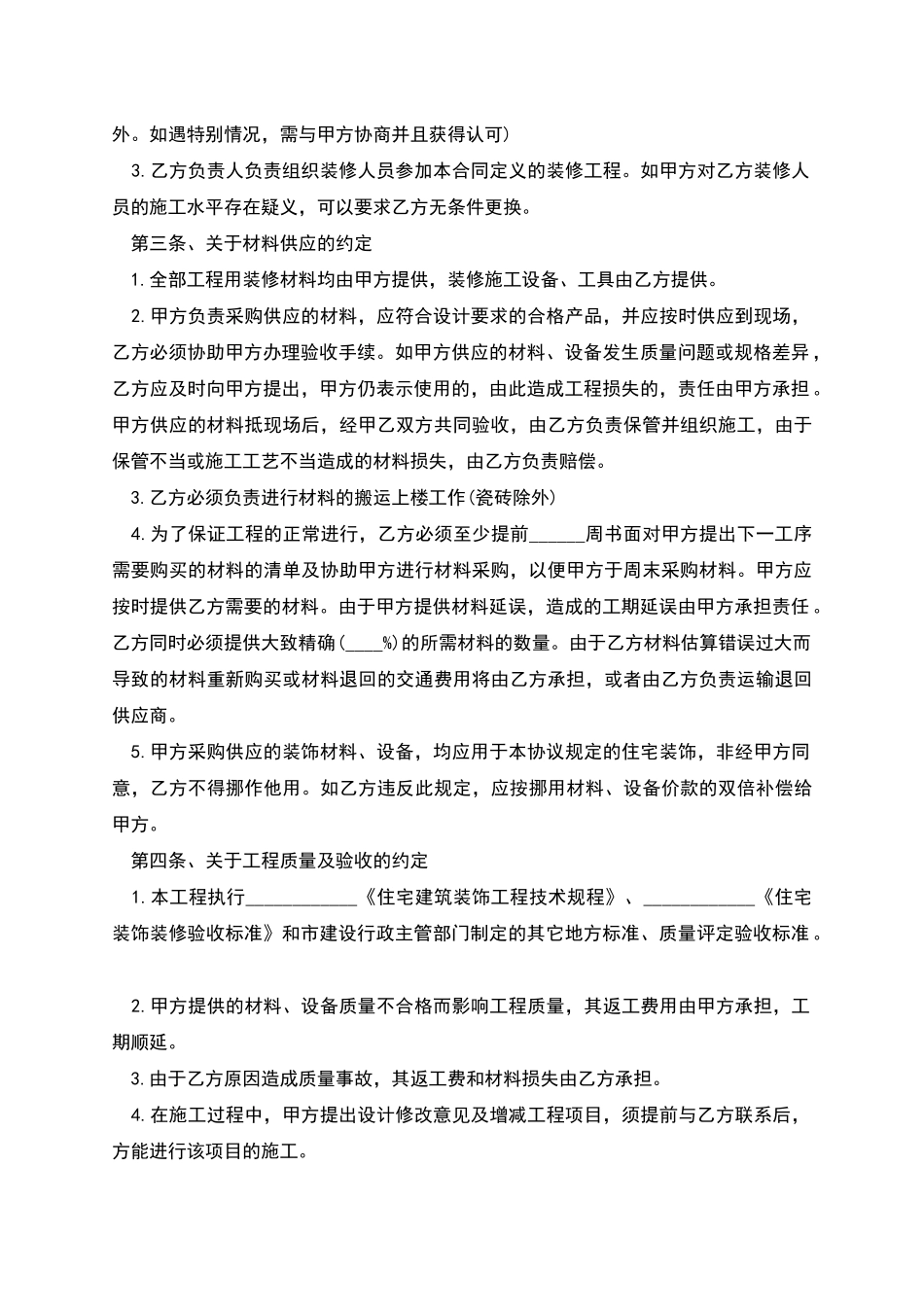 正规居室装修工程合同格式(3篇合集)_第2页