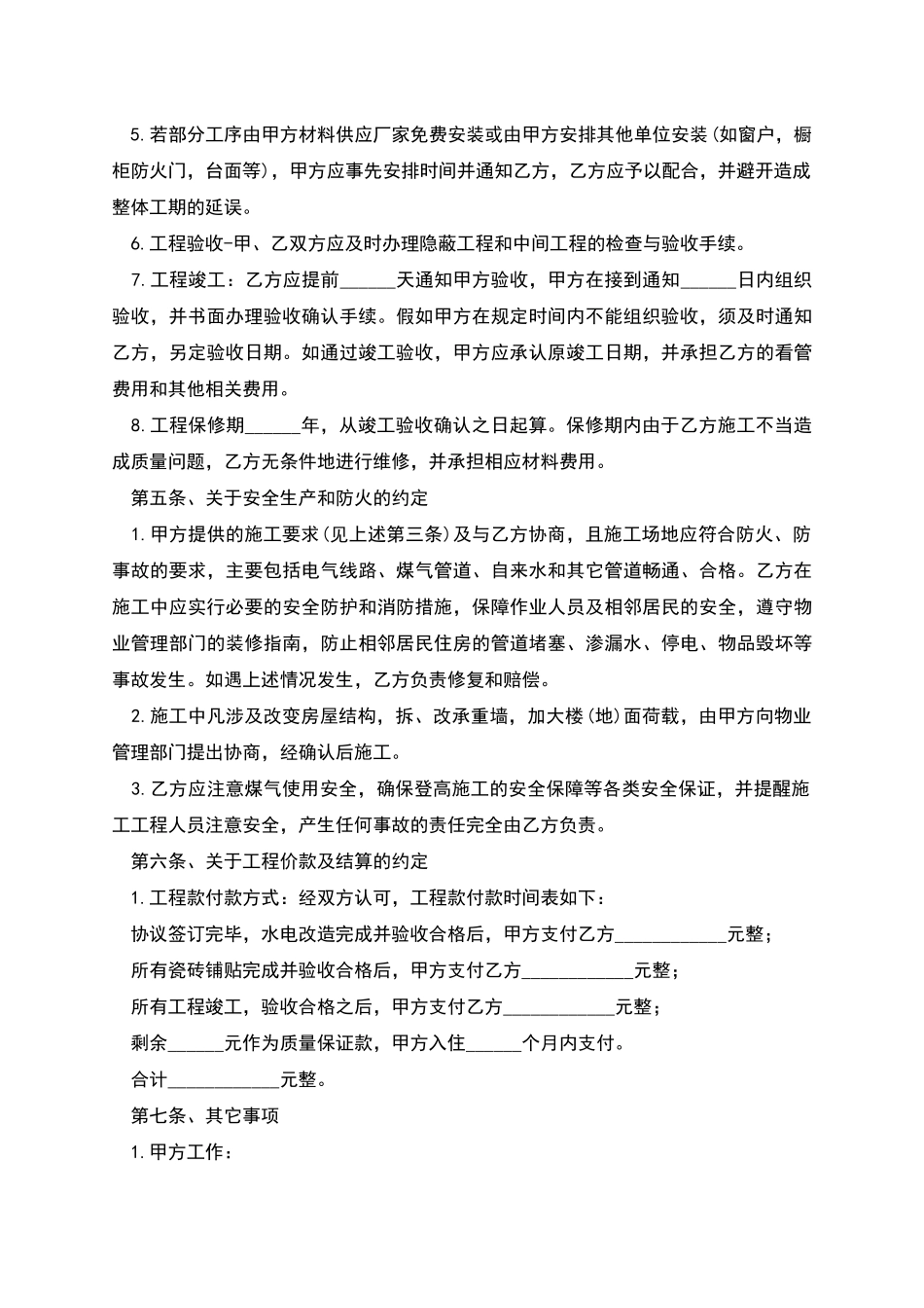 正规居室装修工程合同格式(3篇合集)_第3页