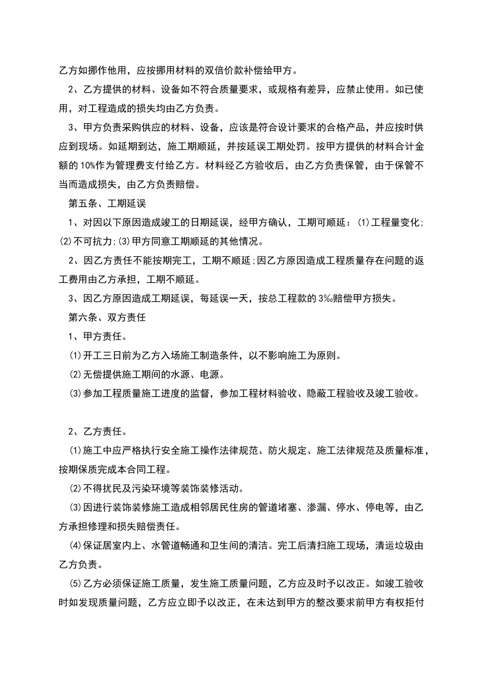 正规居室装修工程合同_第2页