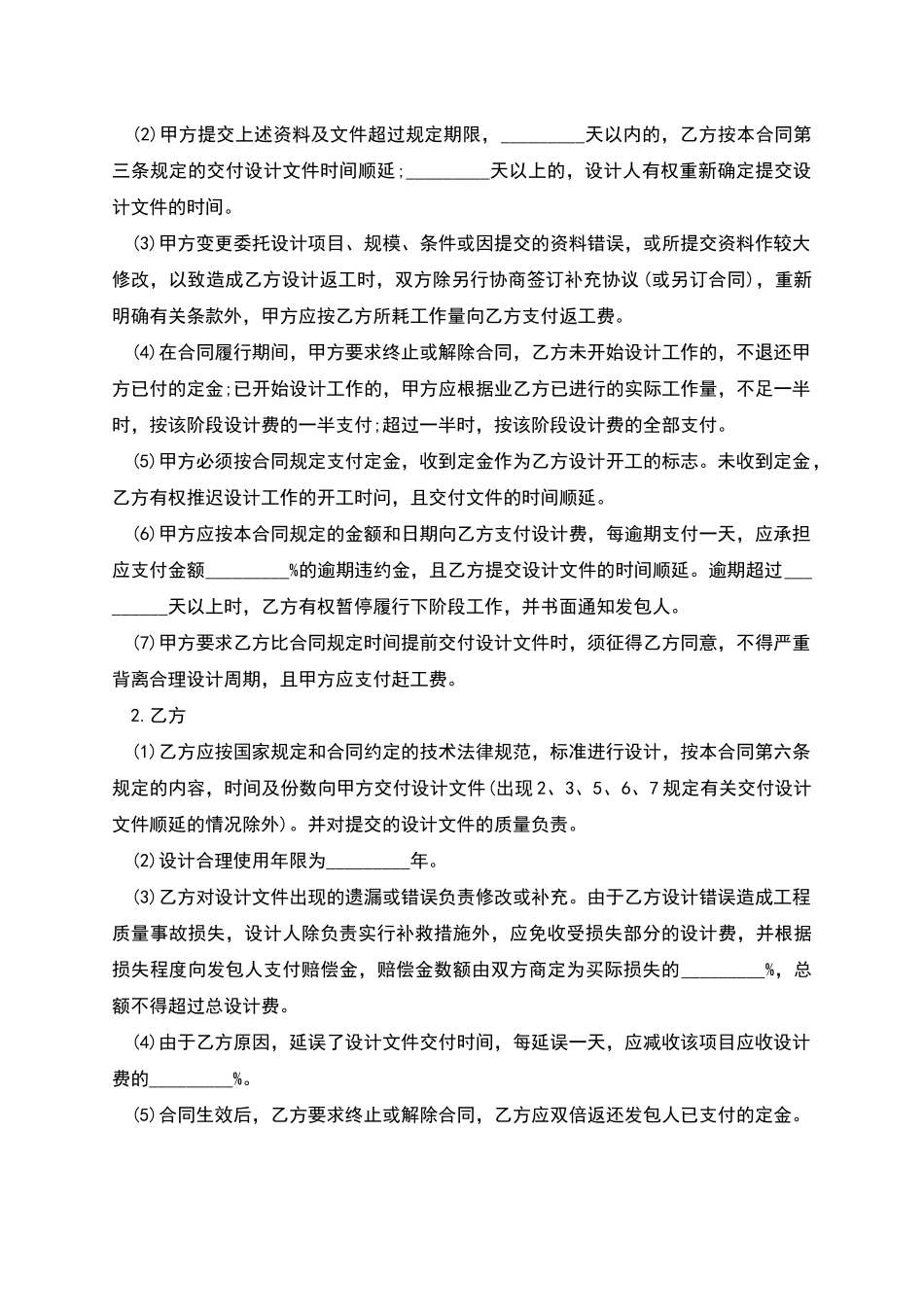 正规居室装潢合同参考样式_第2页