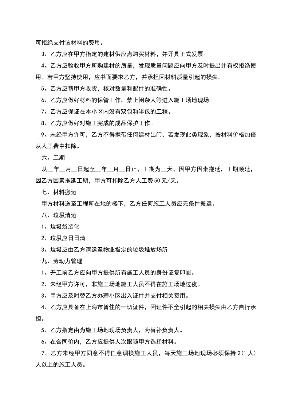 正规居室装修工程合同怎么起草_第2页