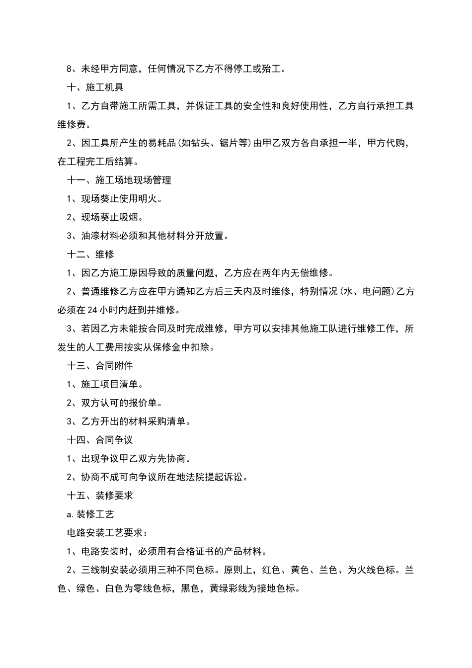 正规居室装修工程合同怎么起草_第3页