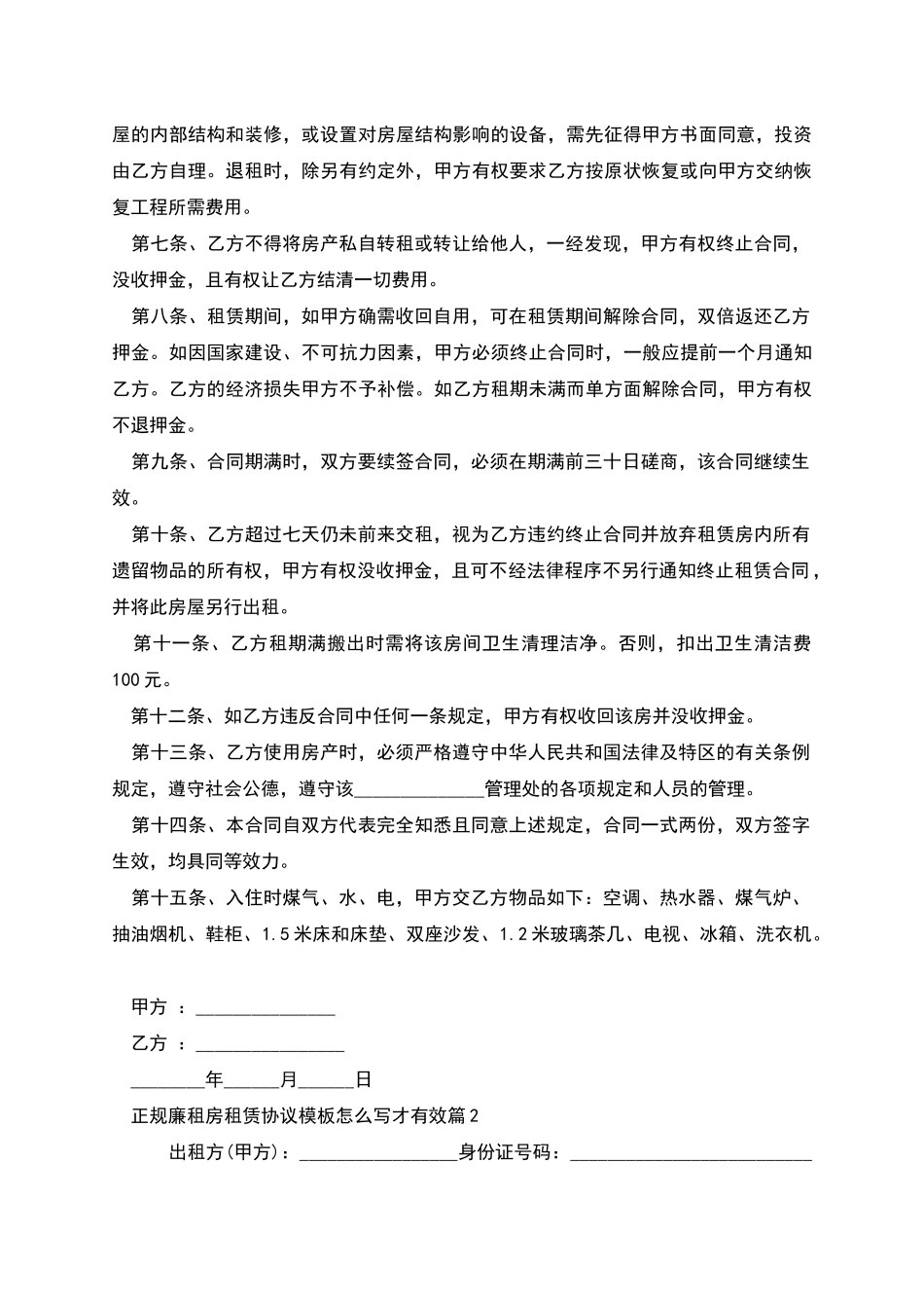 正规廉租房租赁协议模板怎么写才有效_第2页