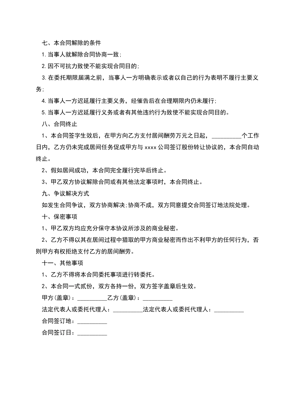 正规工程居间合同范本_第3页