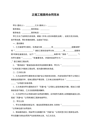 正规工程居间合同范本