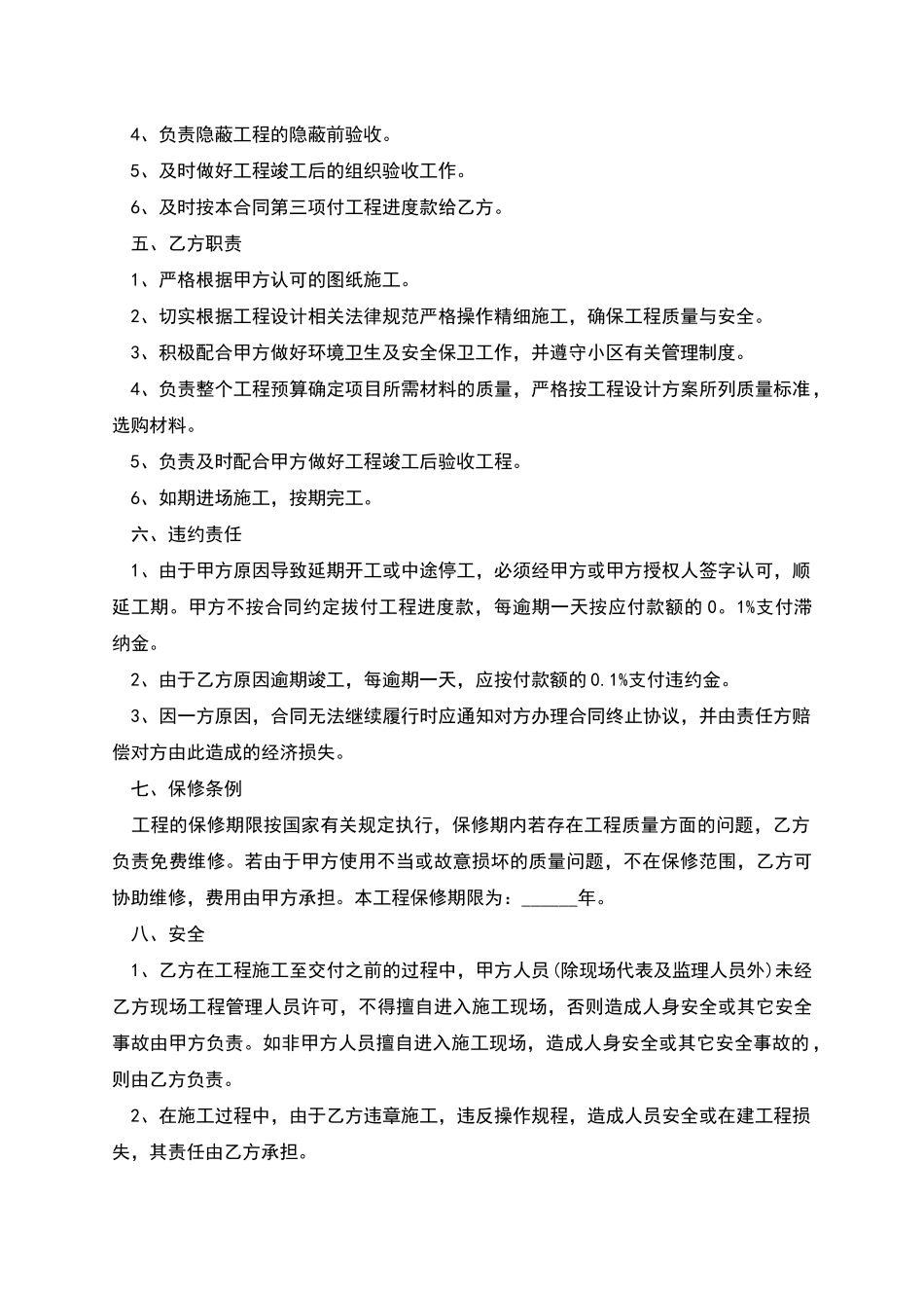 正规居室装潢合同如何写2篇_第2页