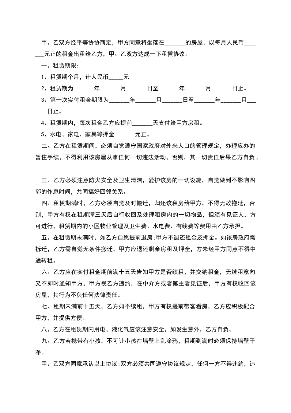 正规廉租房租赁合同范本怎么写才有效_第2页