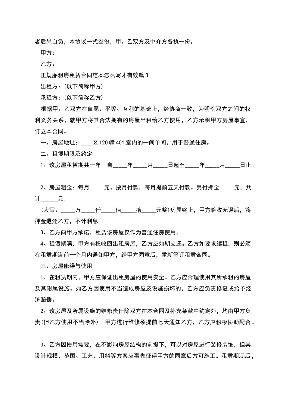 正规廉租房租赁合同范本怎么写才有效_第3页