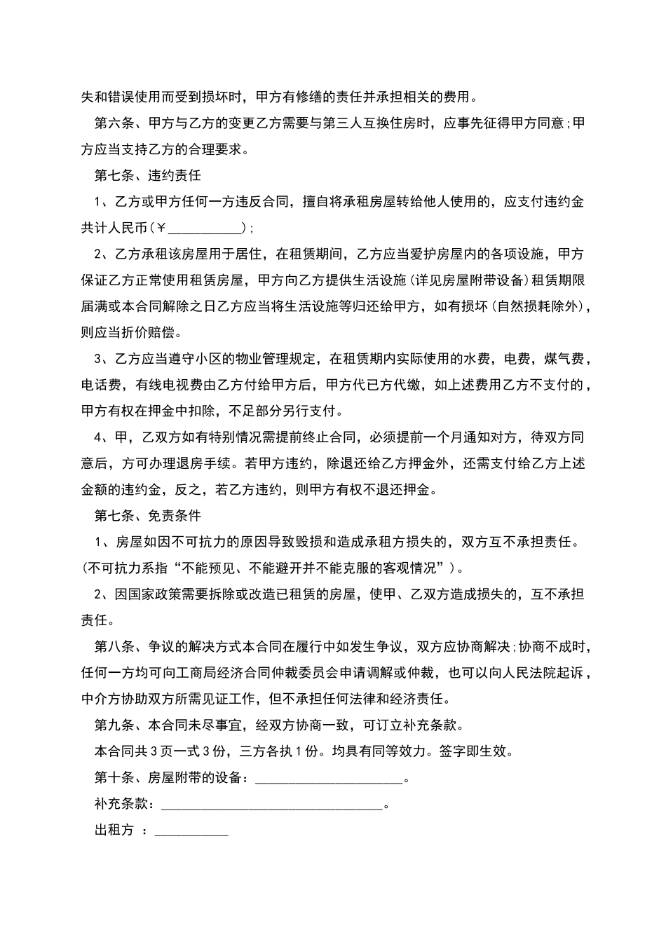 正规廉租房租赁合同范文怎么写有法律效力_第2页