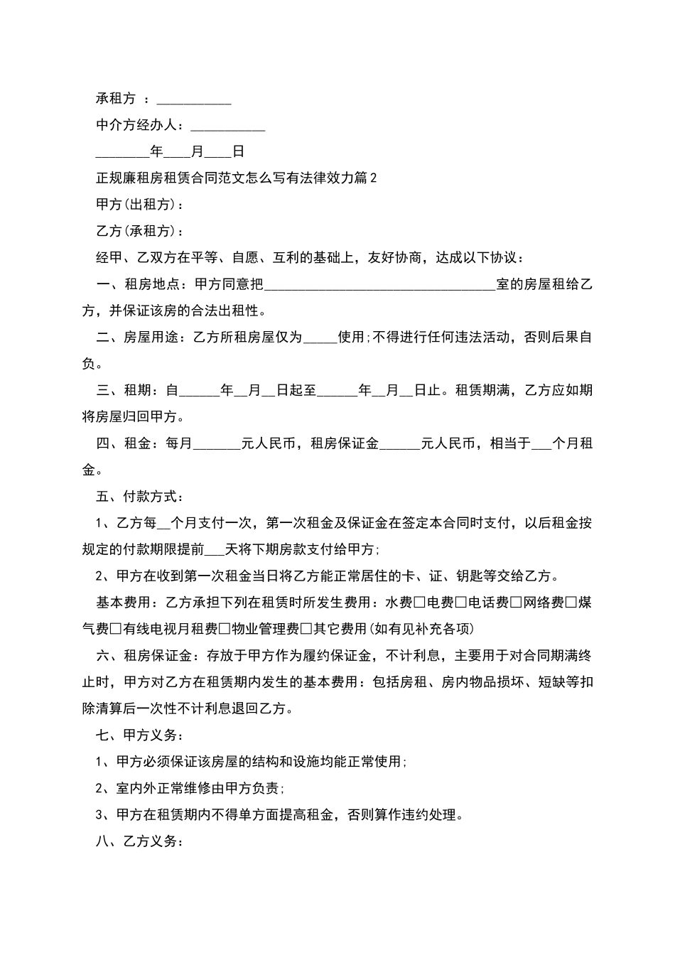 正规廉租房租赁合同范文怎么写有法律效力_第3页