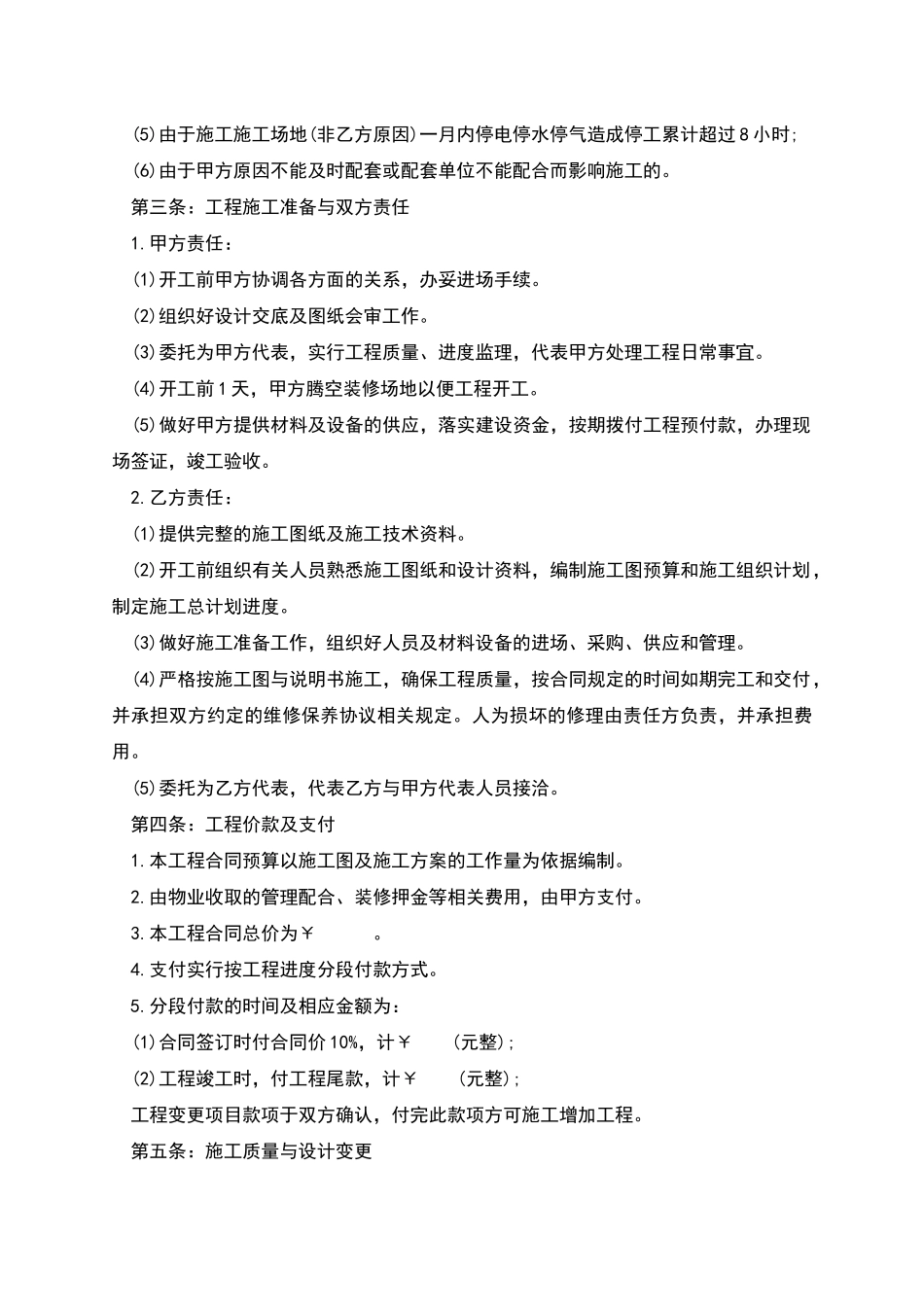 正规建筑装饰工程合同模板10篇_第3页