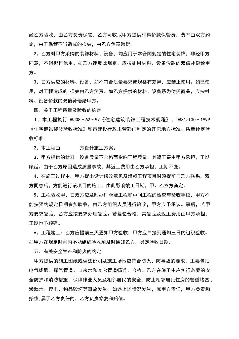 正规建筑装饰装修工程合同参考样本_第2页