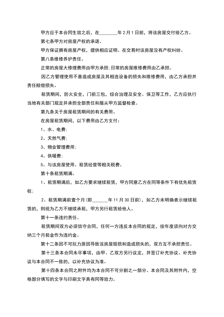 正规房子出租合同范本怎么写才有效_第3页