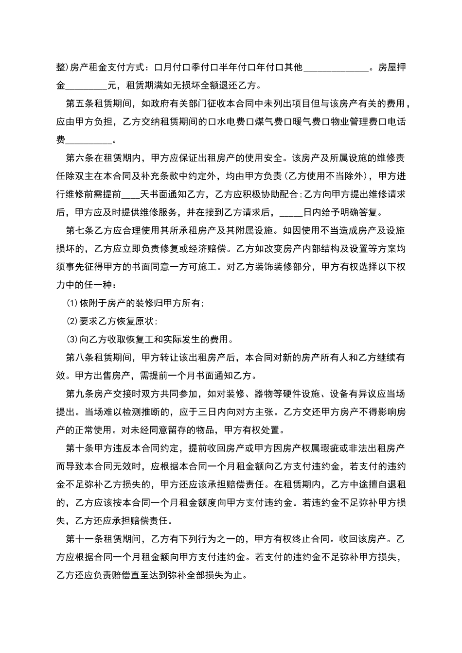 正规房屋出租合同书模板怎么写有法律效力_第3页