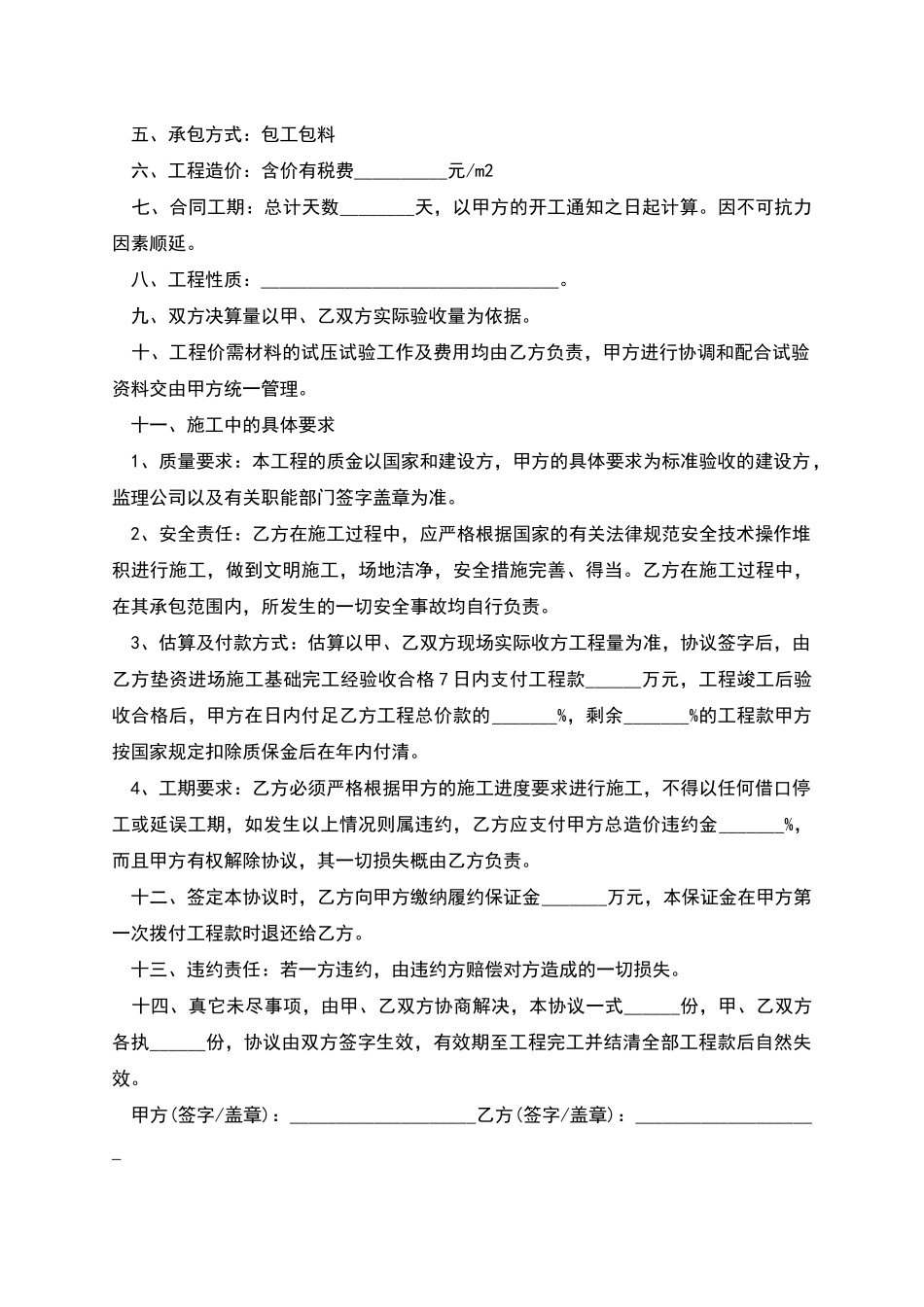 正规房屋装修合同参考样式_第2页
