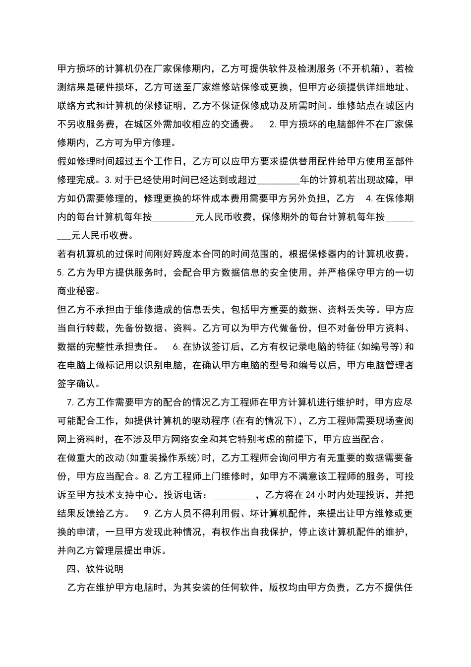 正规服务外包合同多篇_第2页