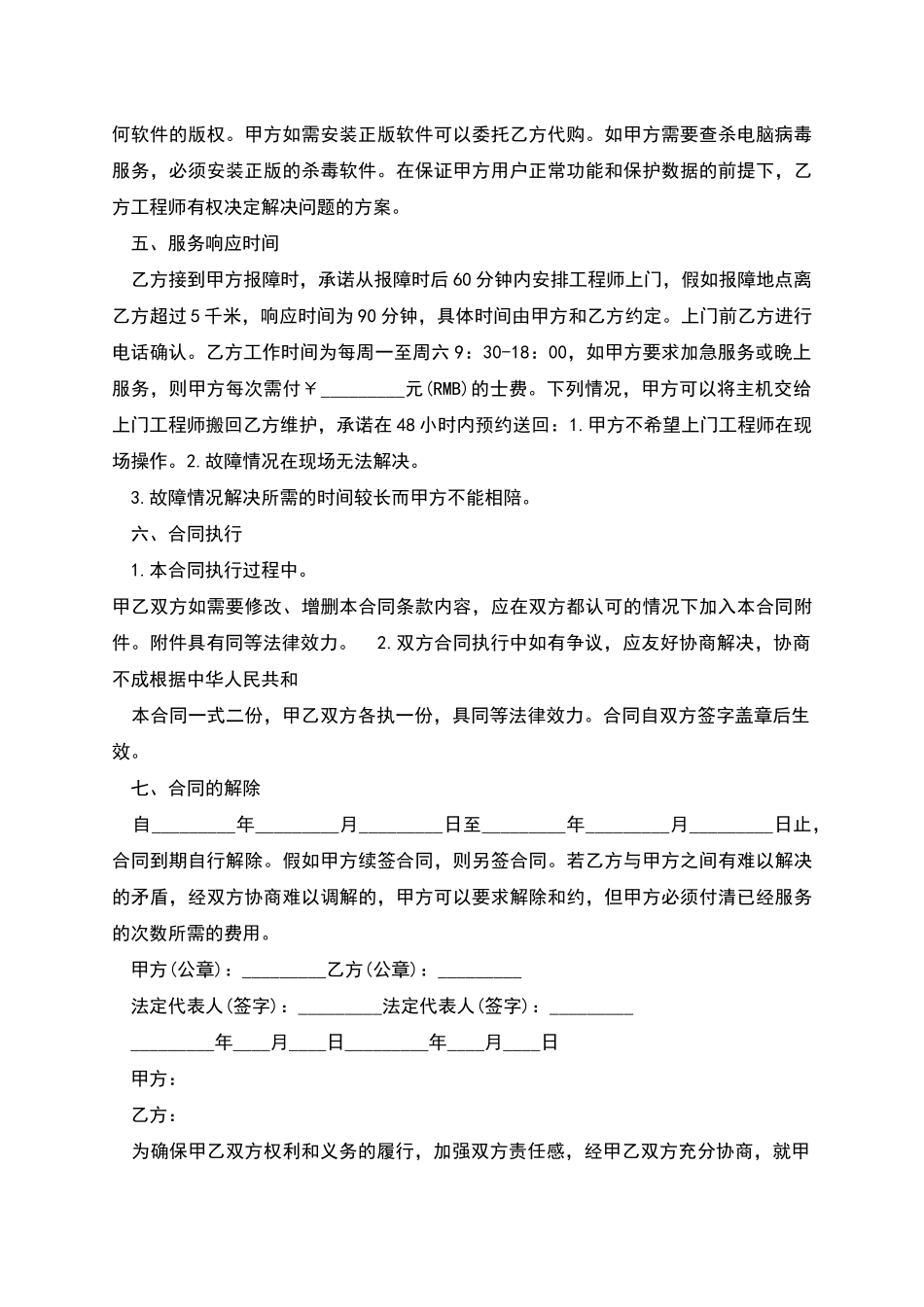 正规服务外包合同多篇_第3页