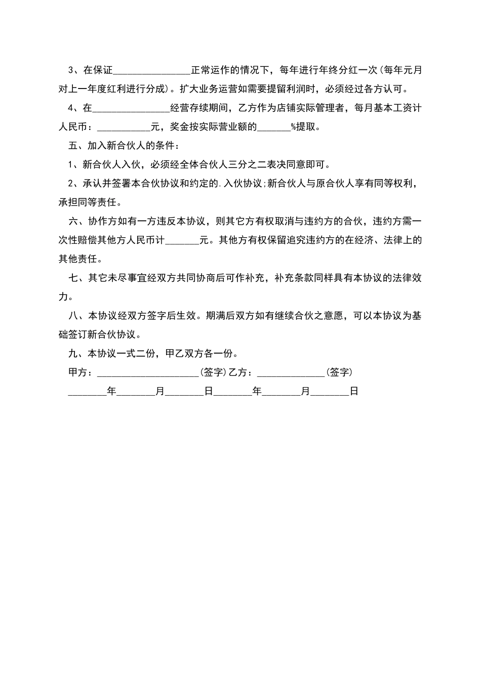 正规极限运动品牌合伙合同_第2页