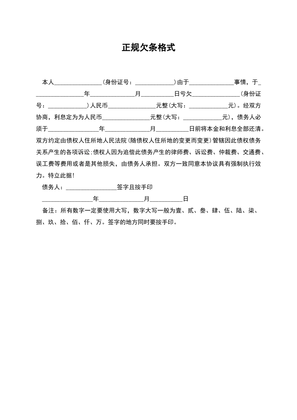正规欠条格式_第1页