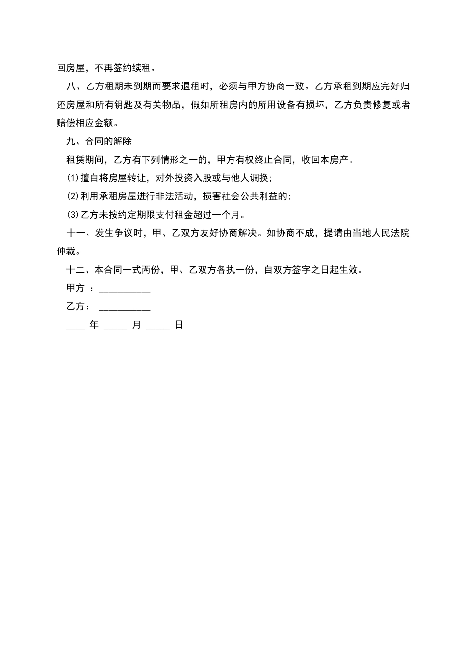 正规标准的租房合同的格式_第2页