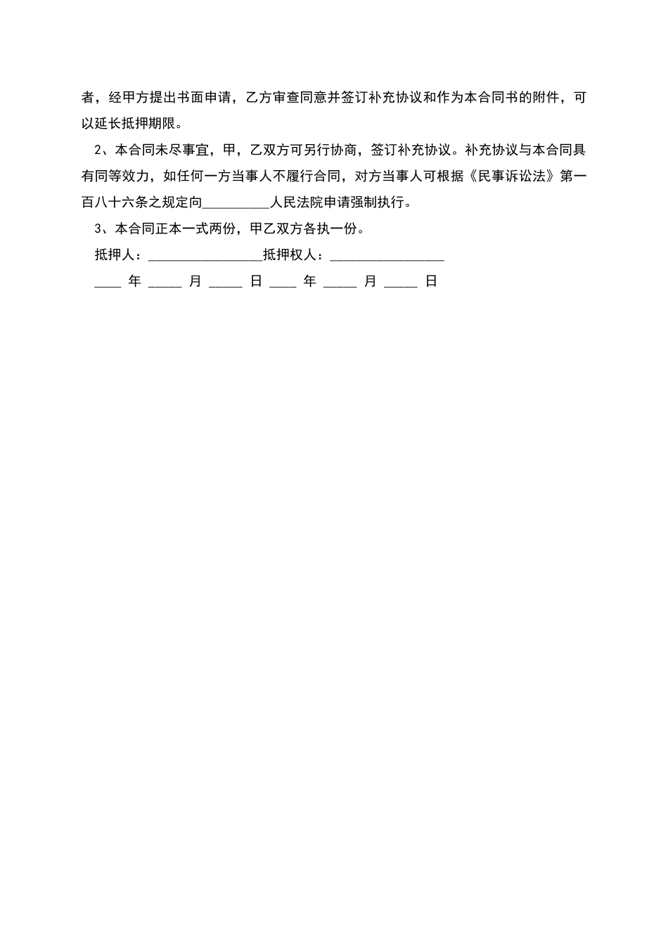 正规汽车抵押合同_第2页