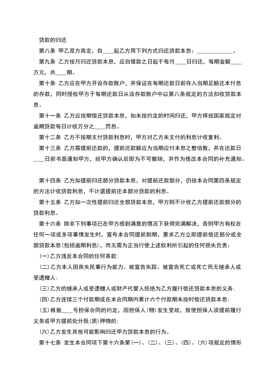 正规民间借款合同样本经典版_第2页