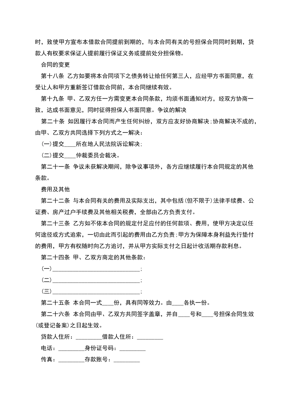 正规民间借款合同样本经典版_第3页