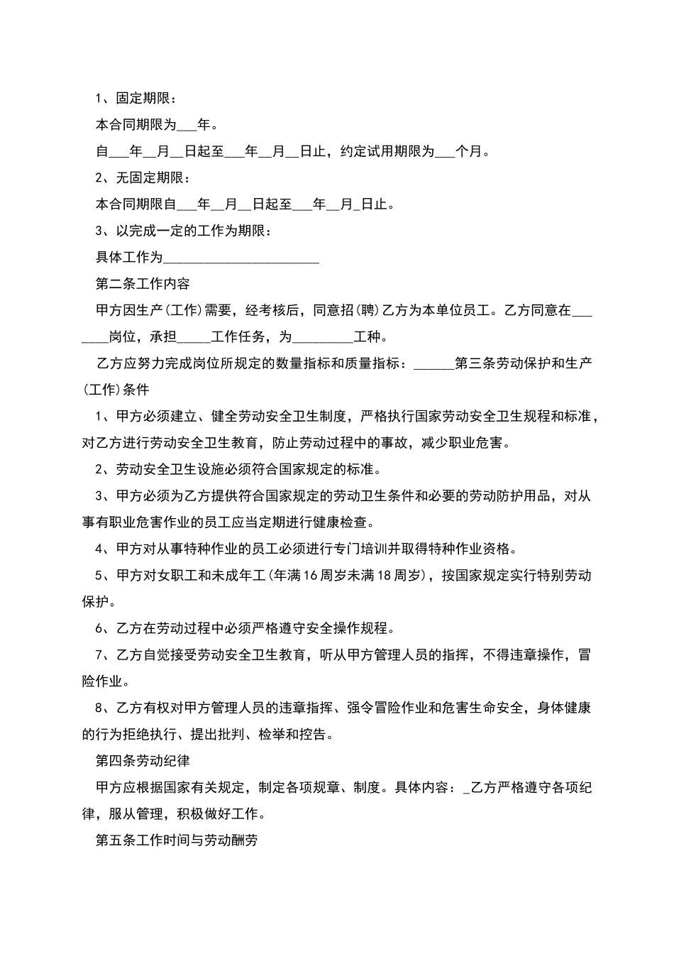 正规武汉市劳动合同多篇_第3页