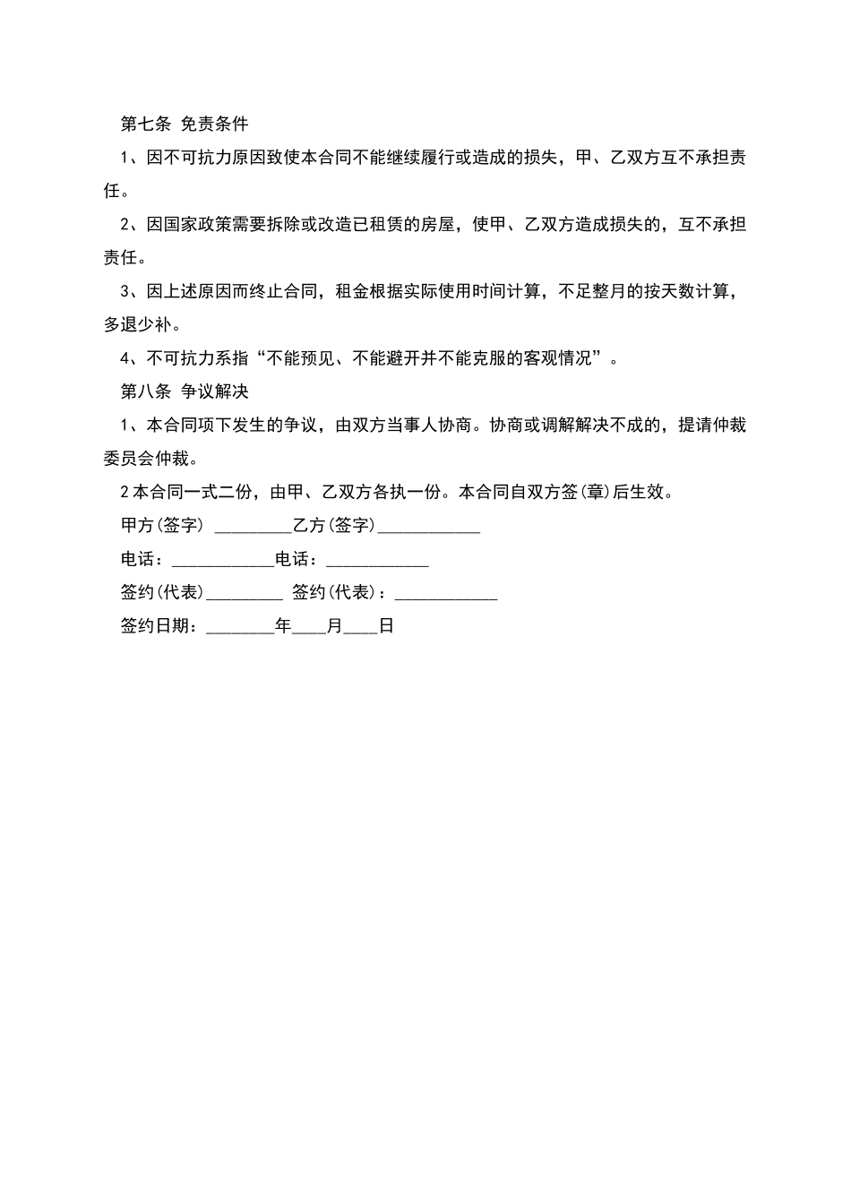 正规版本自用房屋租赁合同_第2页