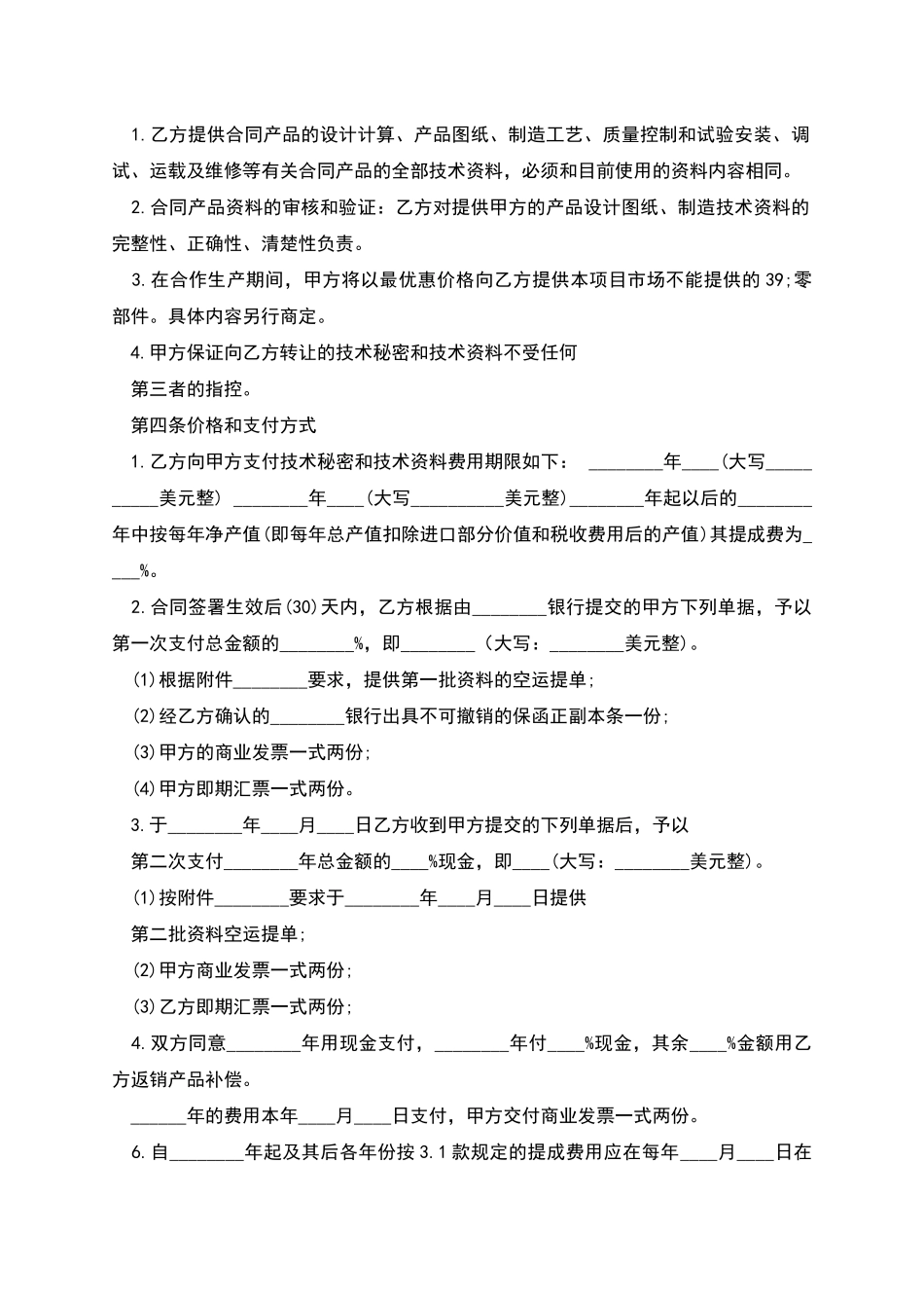 正规版本补偿贸易合同_第2页