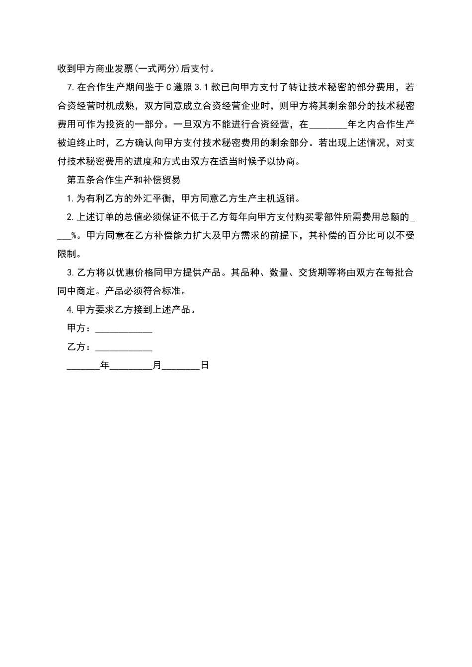 正规版本补偿贸易合同_第3页