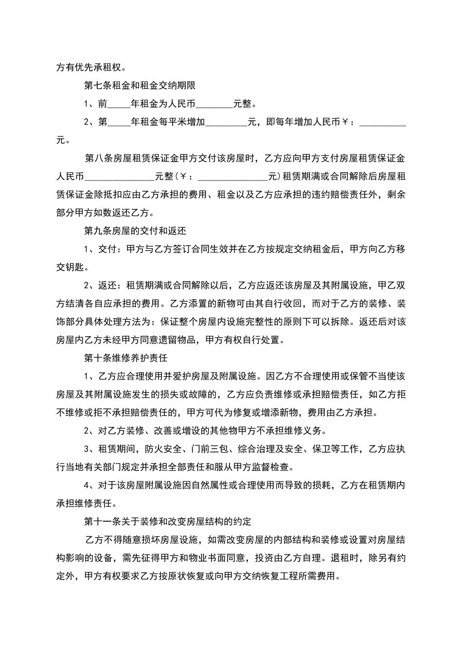 正规的住宅租赁协议模板怎么写有法律效力_第2页