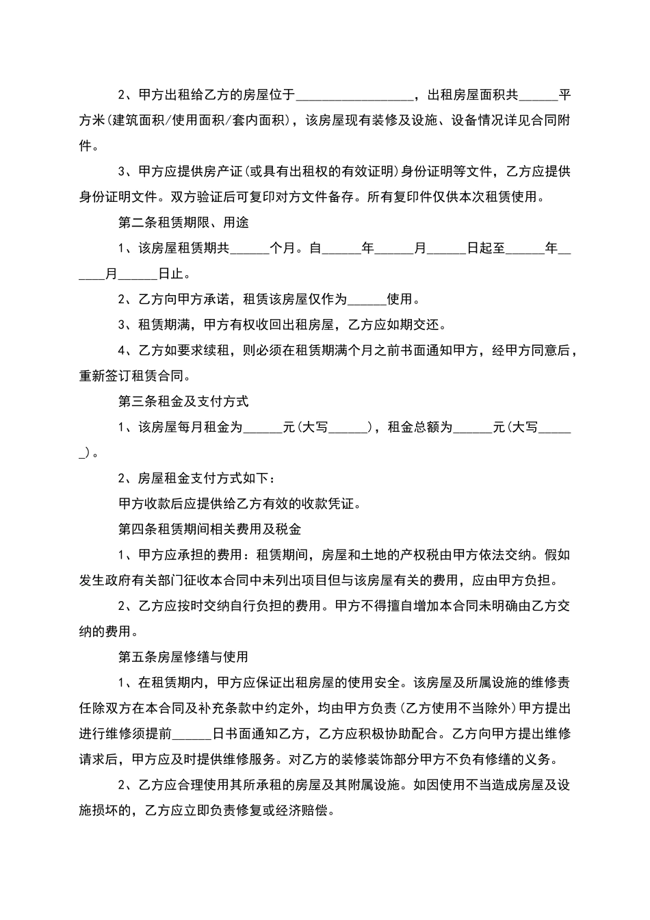 正规的住宅租赁协议范文怎么写有法律效力_第3页