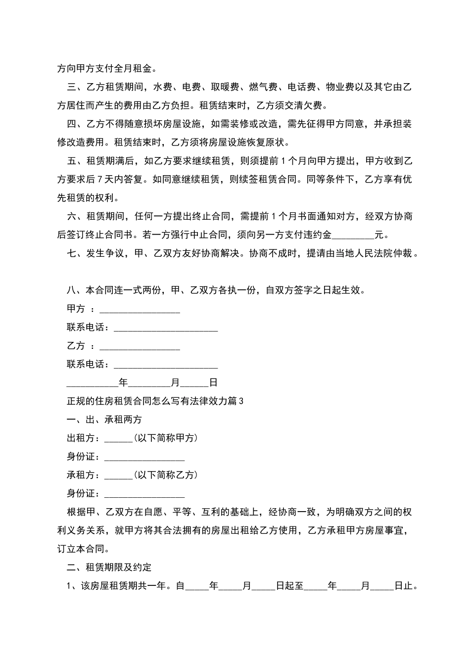 正规的住房租赁合同怎么写有法律效力_第2页