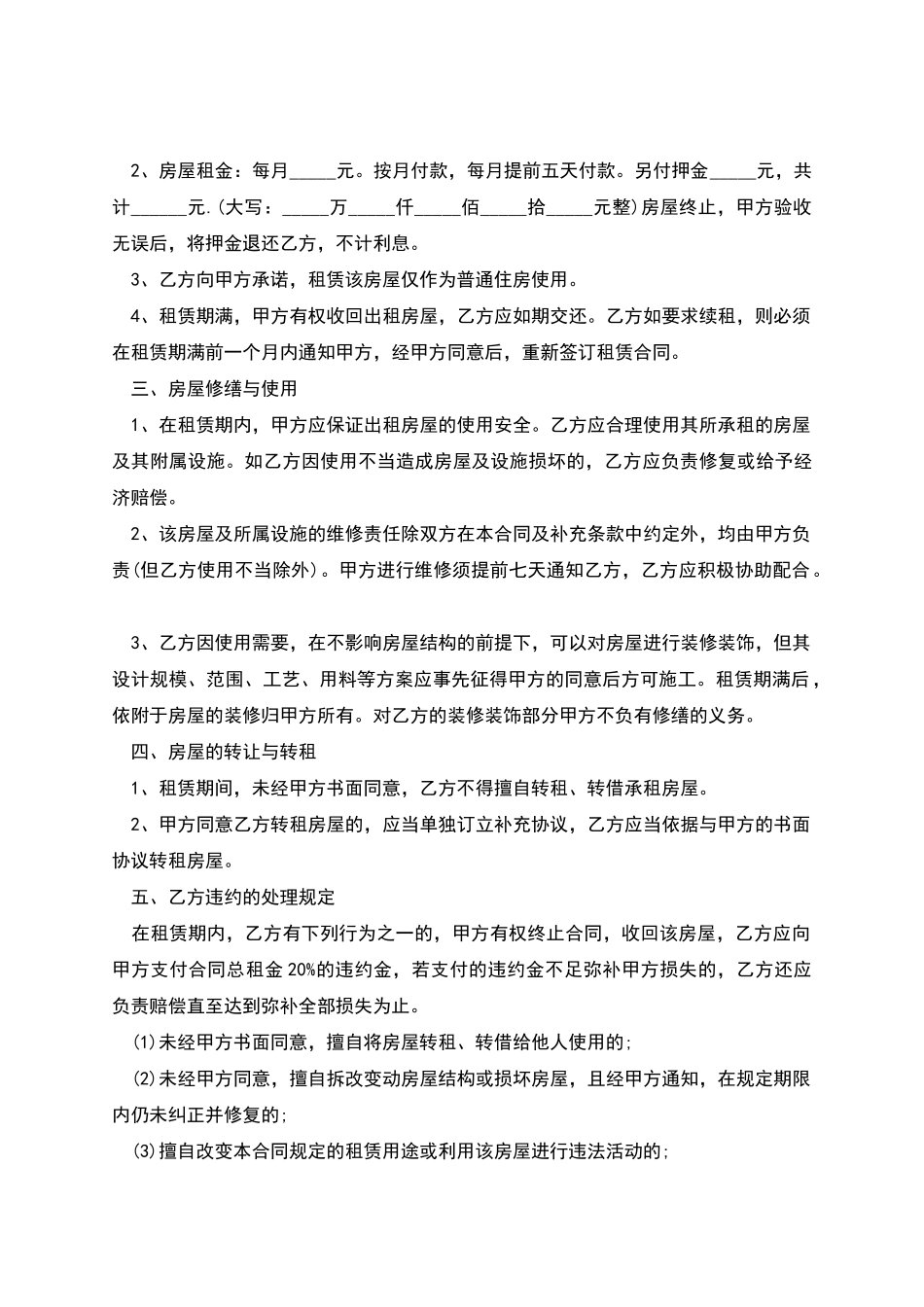 正规的住房租赁合同怎么写有法律效力_第3页