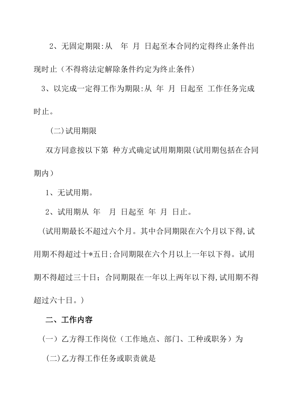 正规的劳动合同范本_第2页