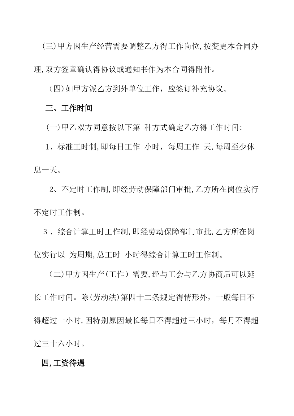 正规的劳动合同范本_第3页