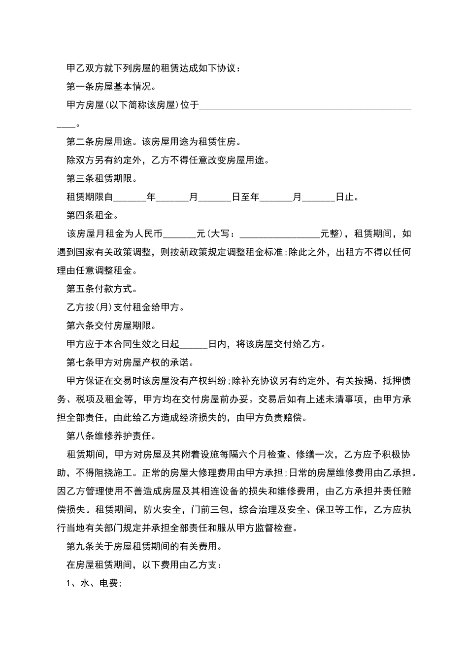 正规的公寓租赁合同怎么写有法律效力_第2页