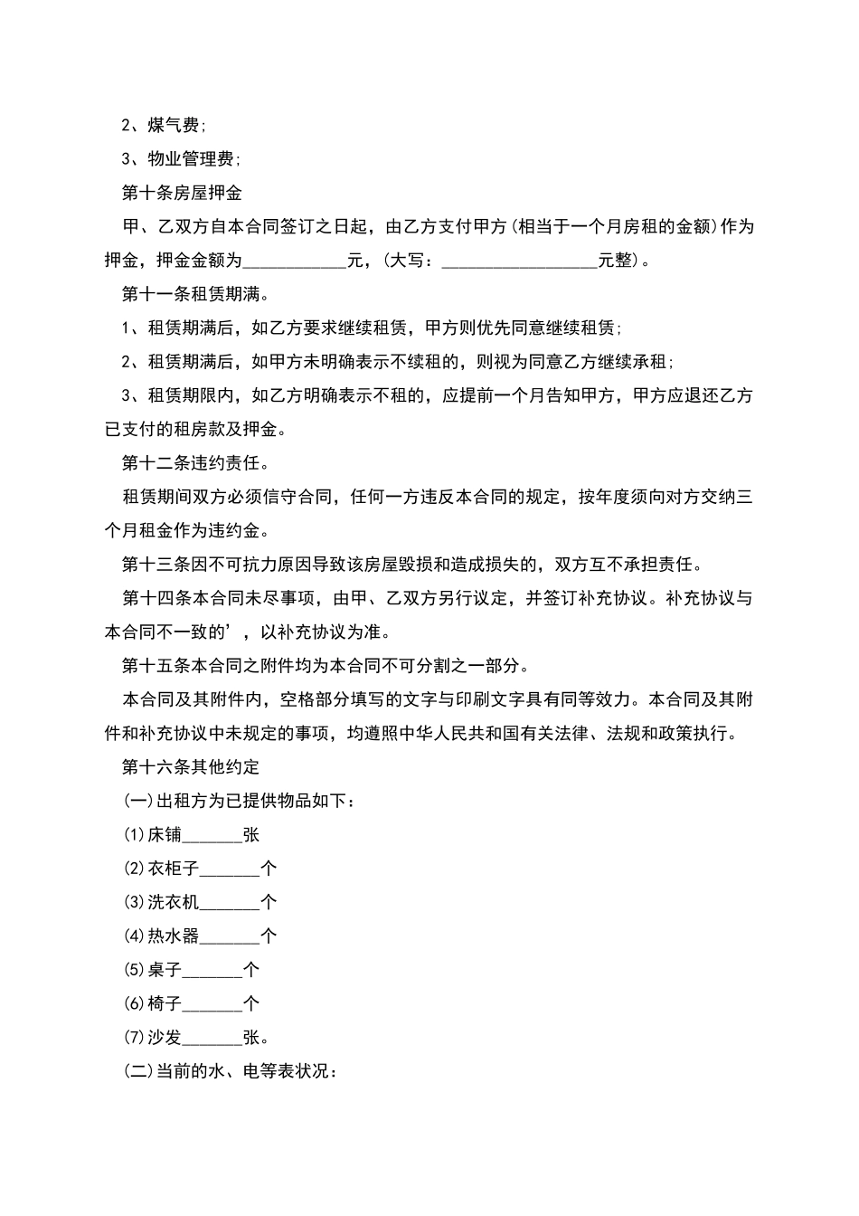 正规的公寓租赁合同怎么写有法律效力_第3页