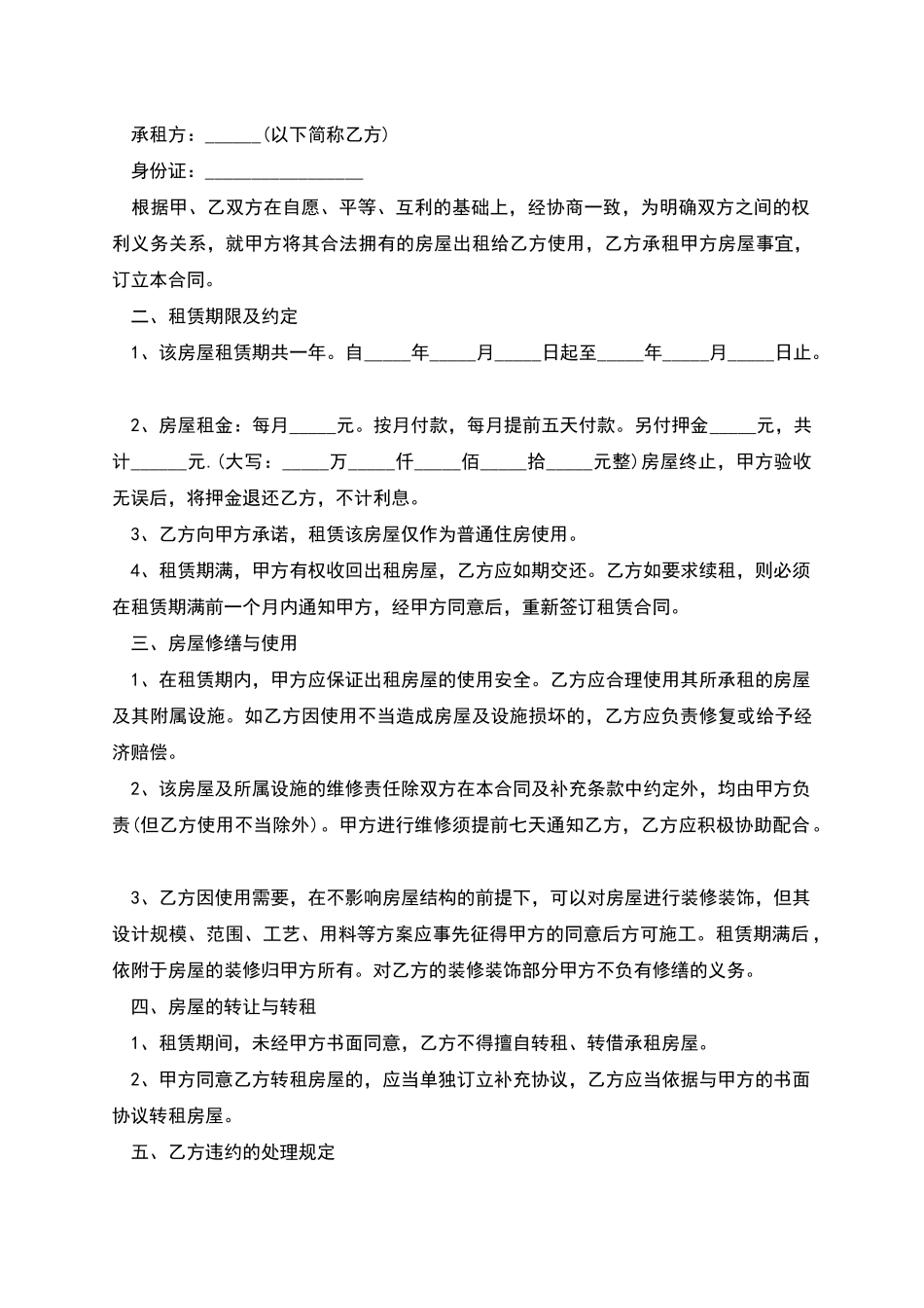 正规的商品房租赁协议模板怎么写才有效_第3页