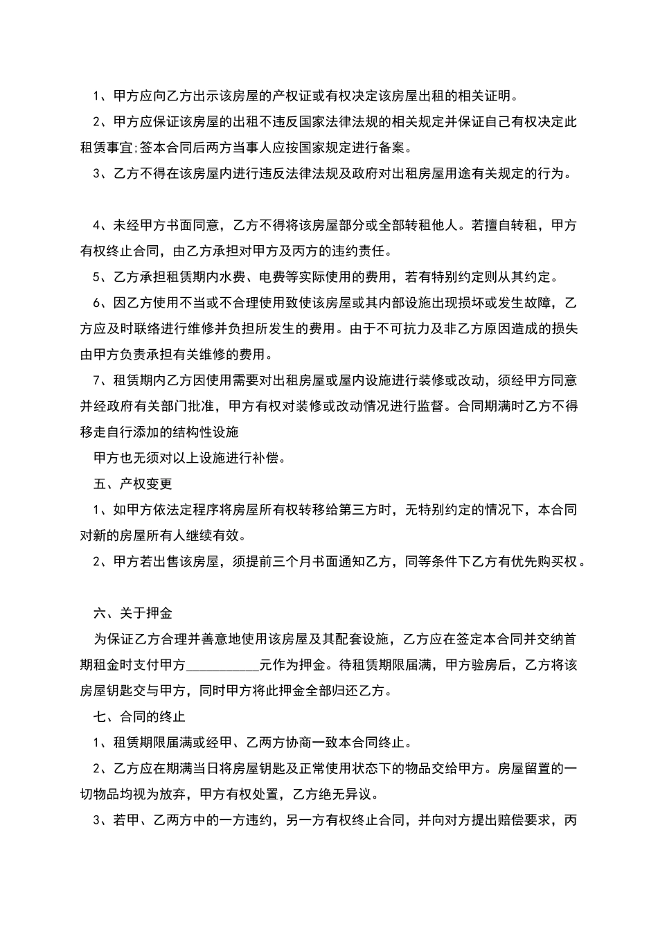 正规的商品房租赁协议范文怎么写有法律效力_第2页