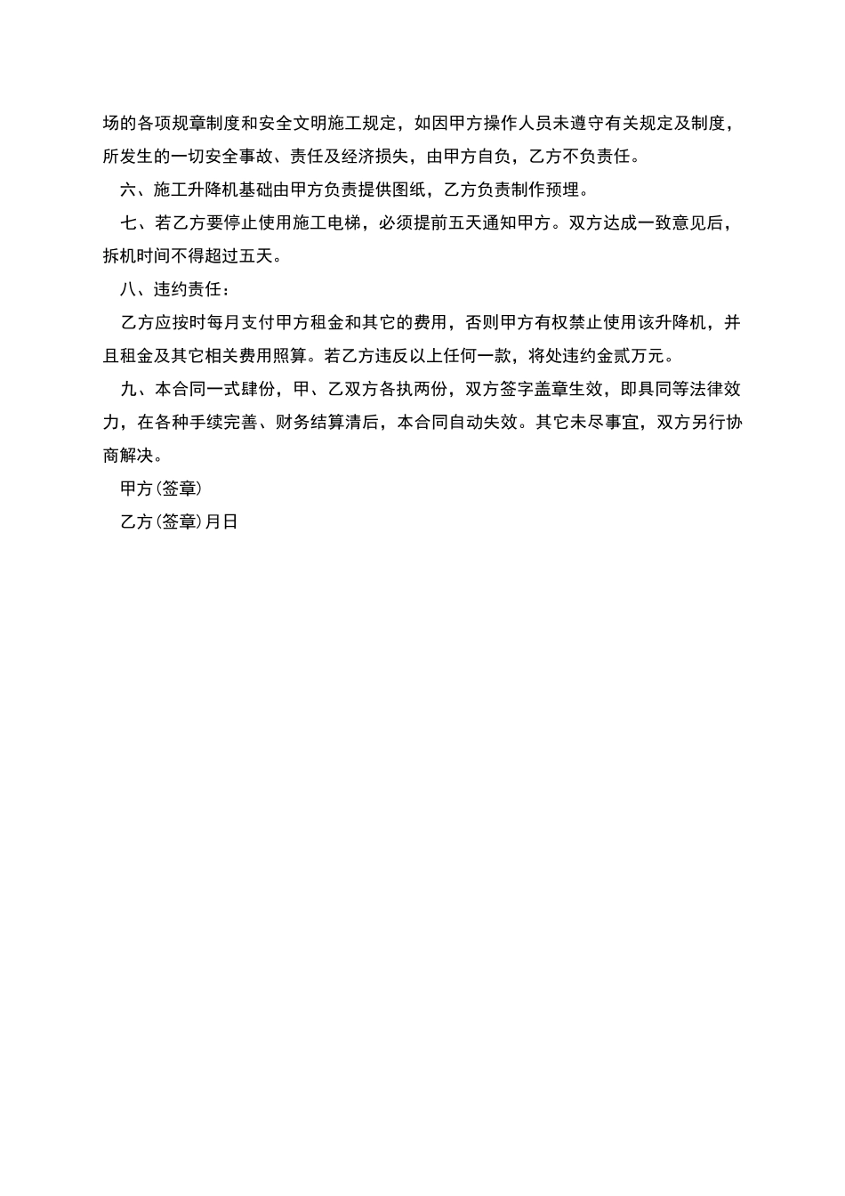 正规的工程机械设备租用合同_第2页