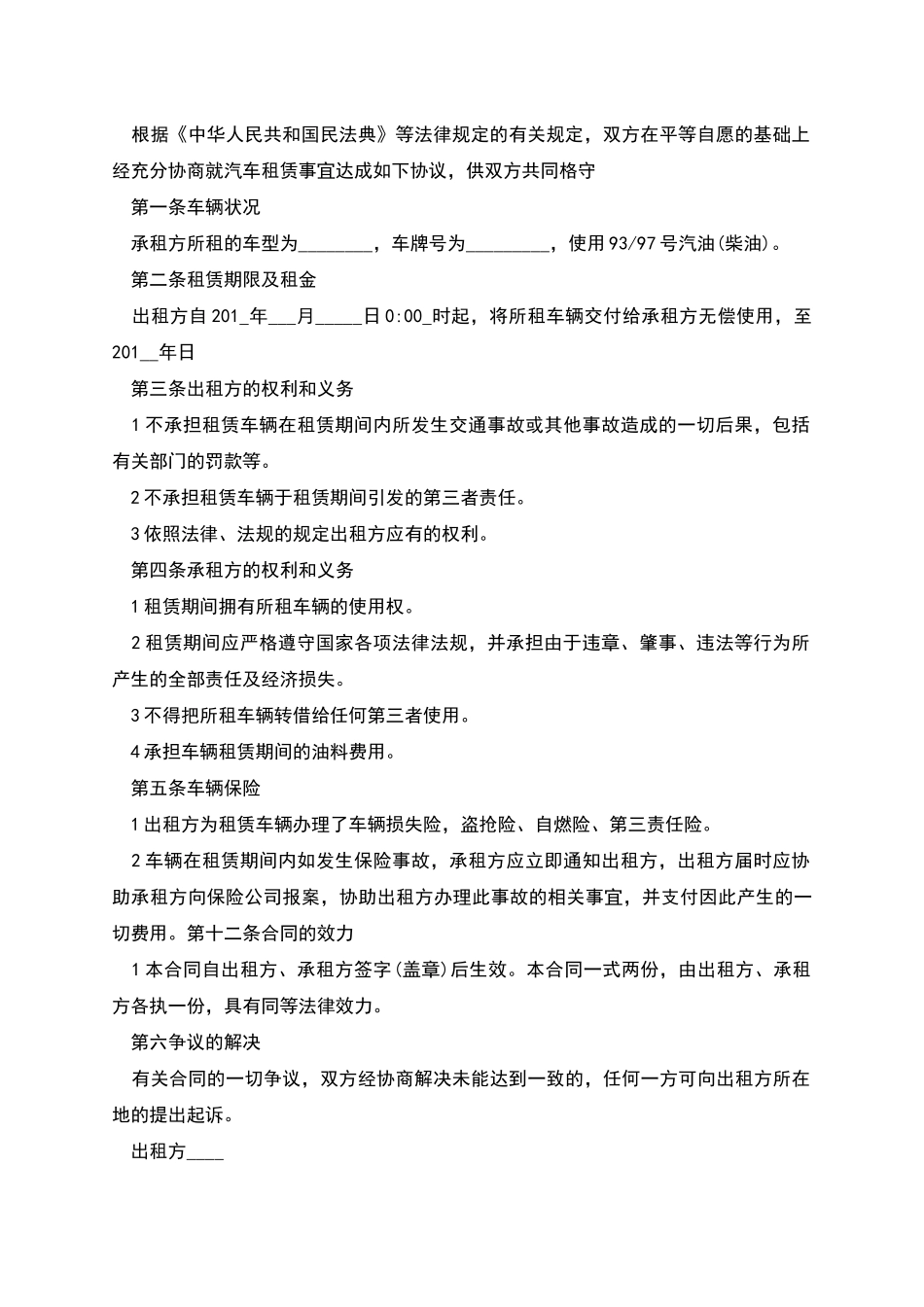 正规的协议书怎么写-正规的协议书_第2页