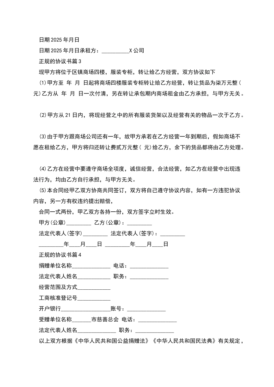 正规的协议书怎么写-正规的协议书_第3页