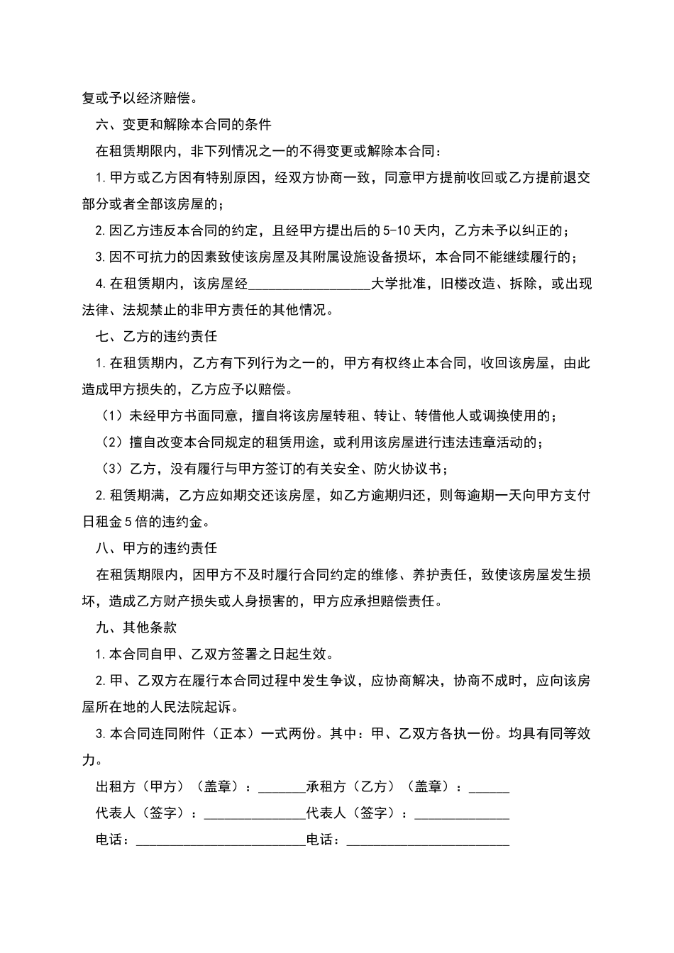 正规的房屋租赁合同_第2页