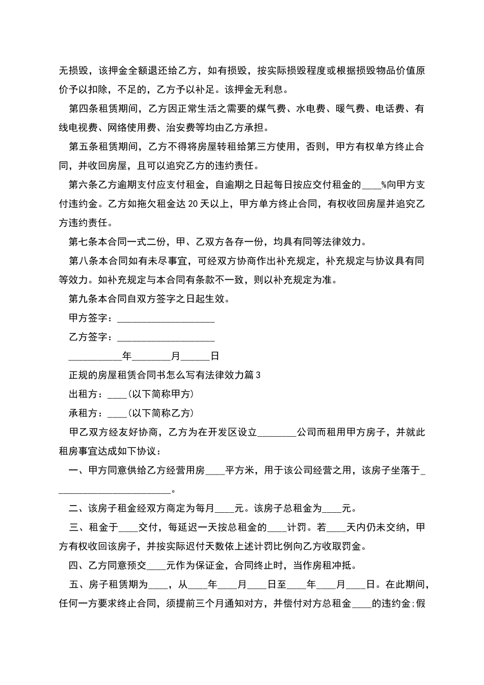 正规的房屋租赁合同书怎么写有法律效力_第3页