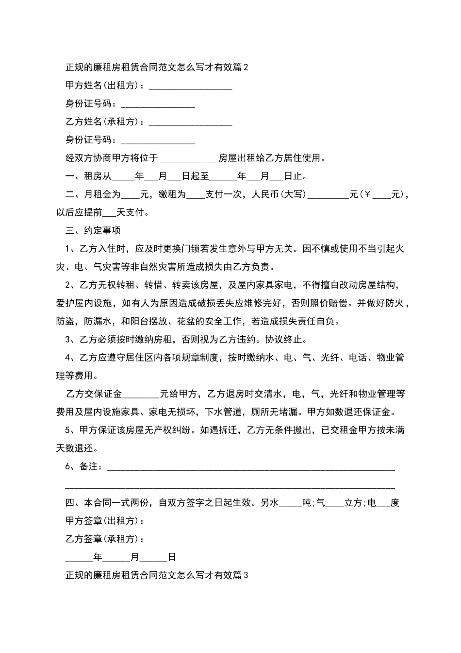 正规的廉租房租赁合同范文怎么写才有效_第2页