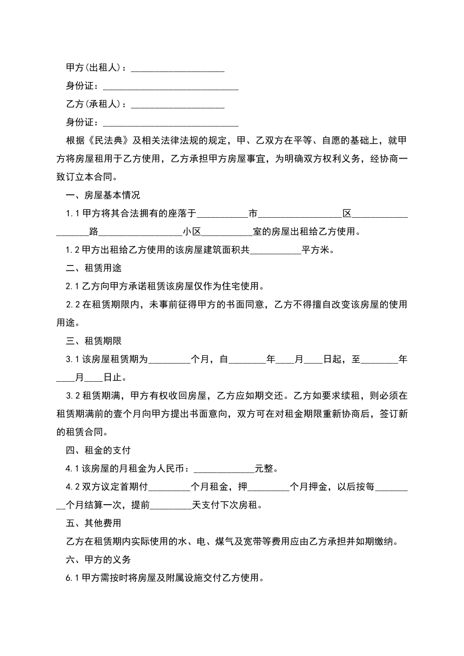 正规的廉租房租赁合同范文怎么写才有效_第3页