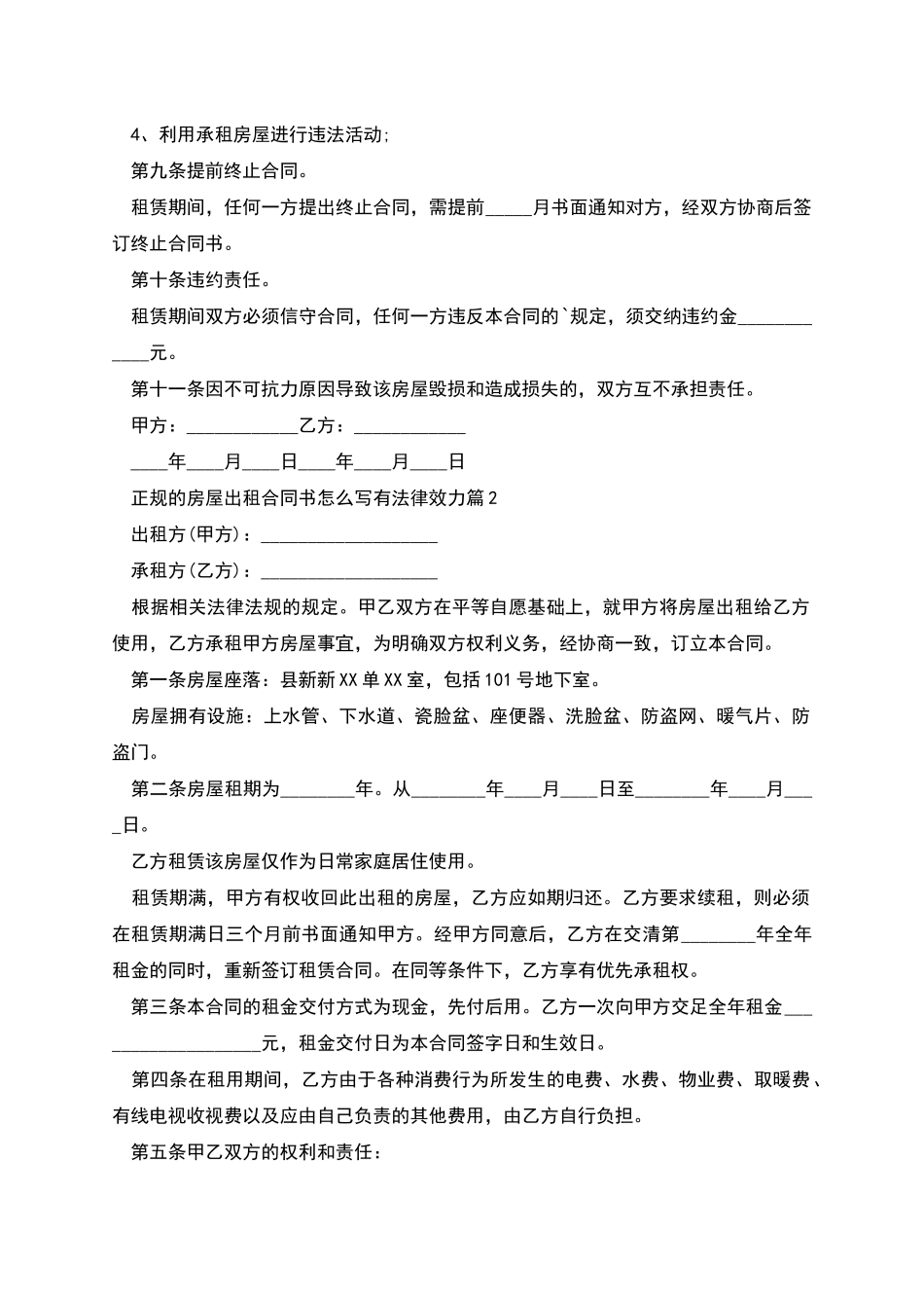 正规的房屋出租合同书怎么写有法律效力_第2页